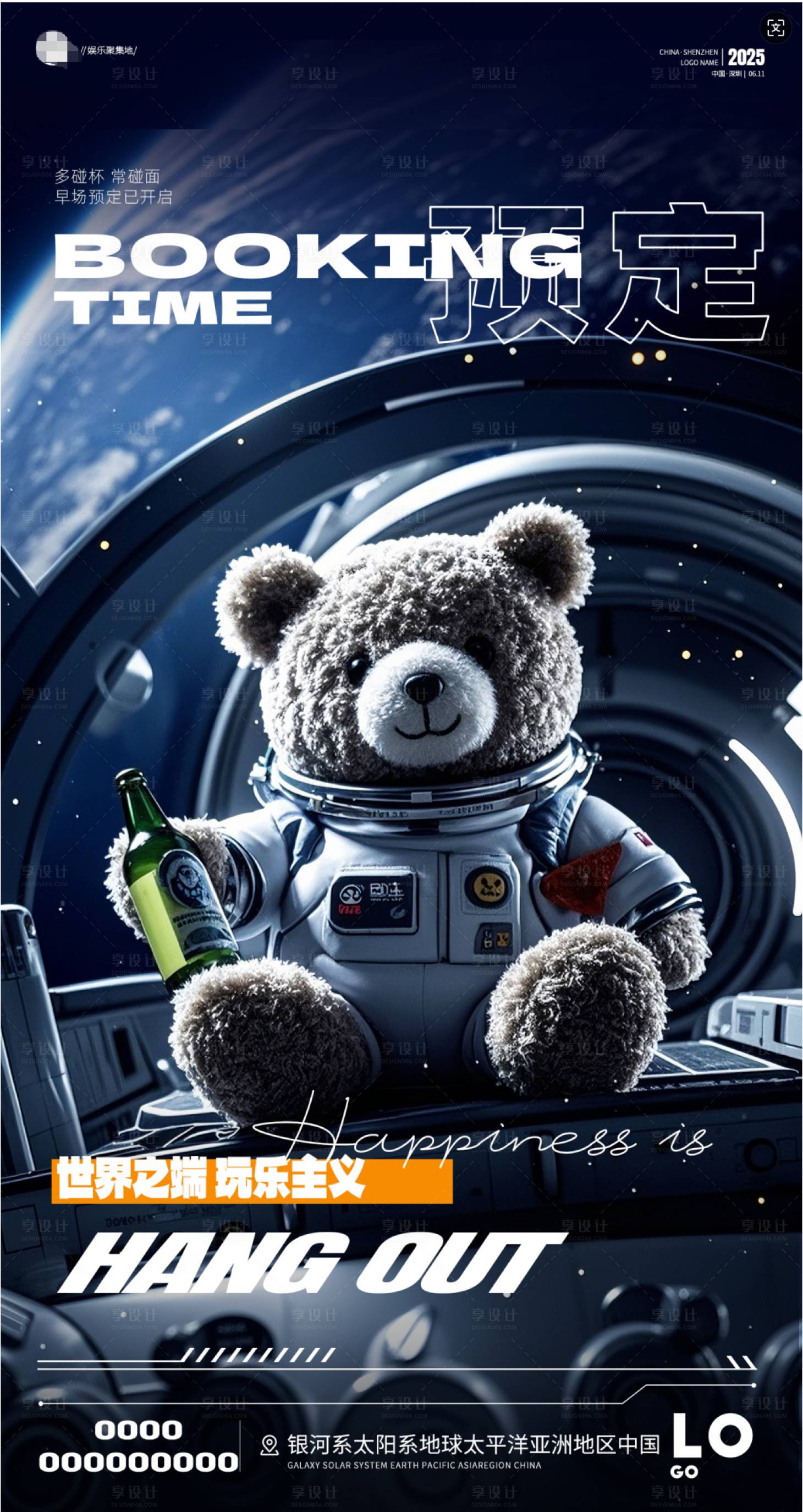 源文件下载【享设计】搜索编号：42460031525907058【酒吧夜店邀约海报预定】