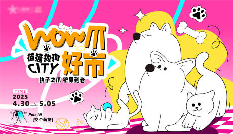 源文件下载【享设计】搜索编号：37310034258986699【萌宠市集主画面背景板】