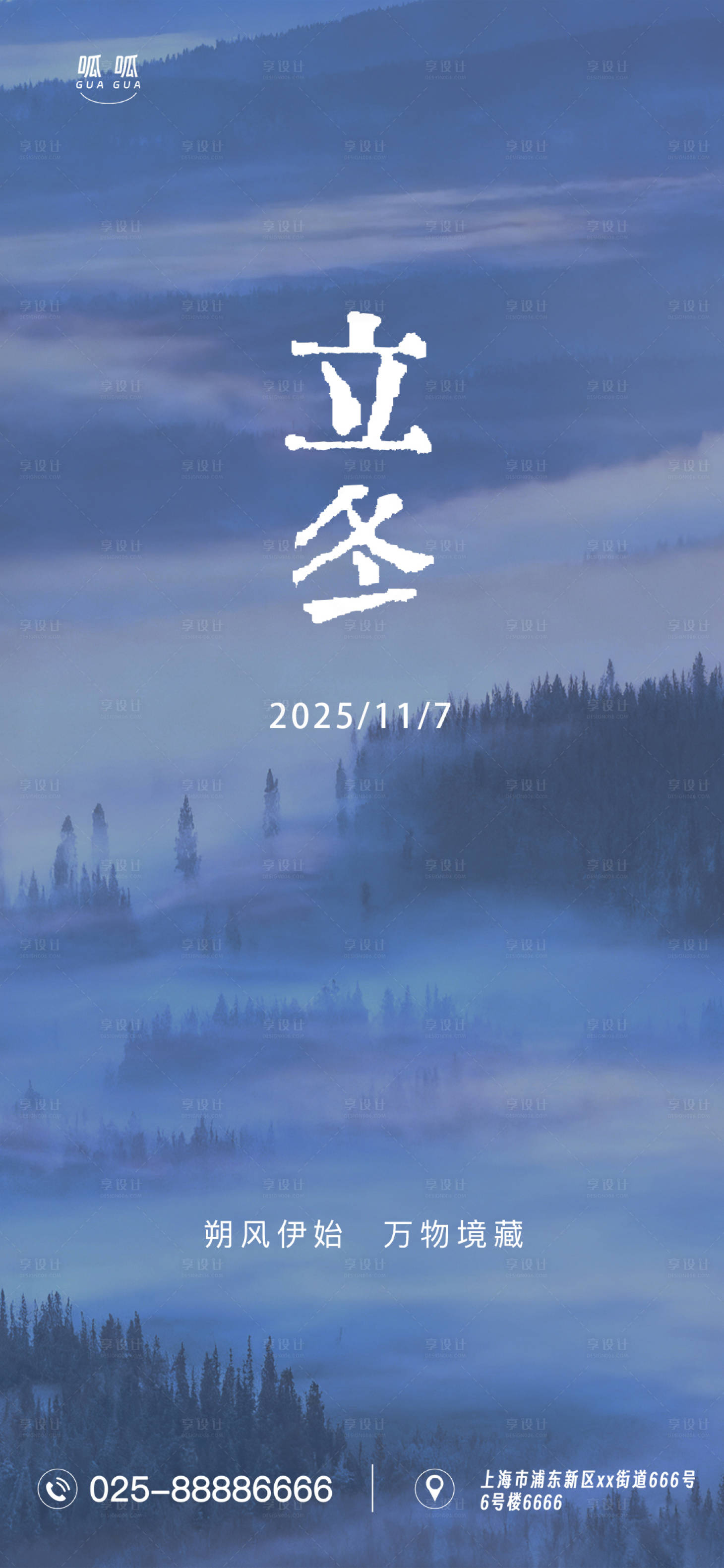 源文件下载【享设计】搜索编号：34630033879342159【立冬海报】