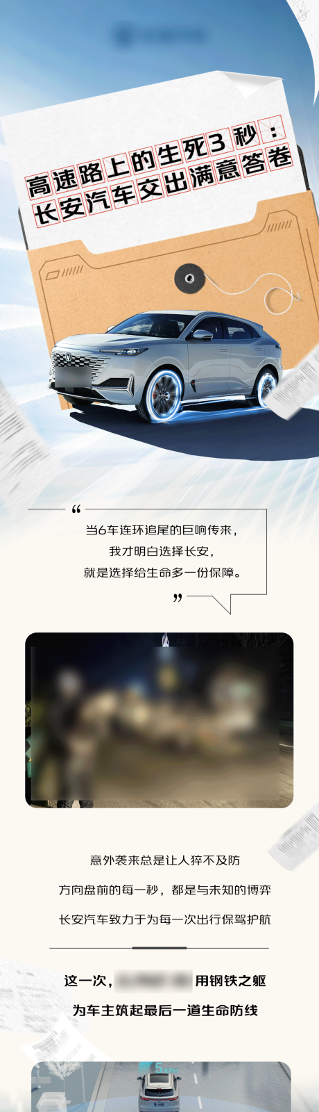 源文件下载【享设计】搜索编号：19910034154691798【车主故事满意答卷长图】