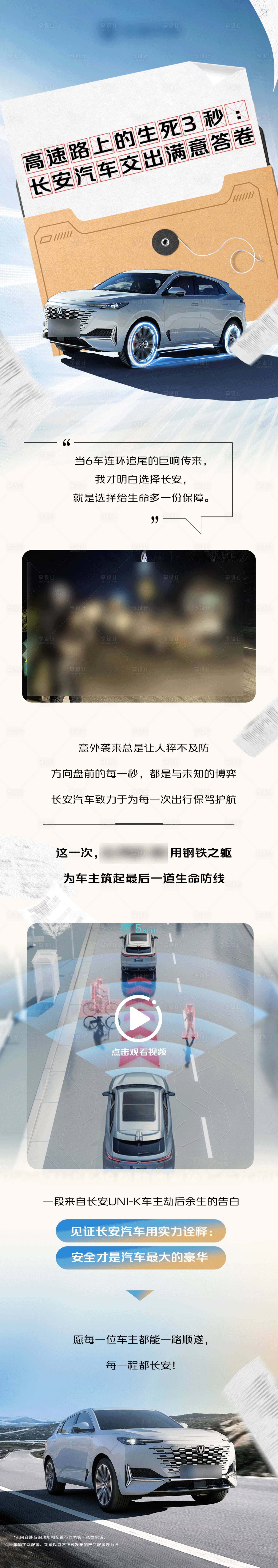 源文件下载【享设计】搜索编号：19910034154691798【车主故事满意答卷长图】