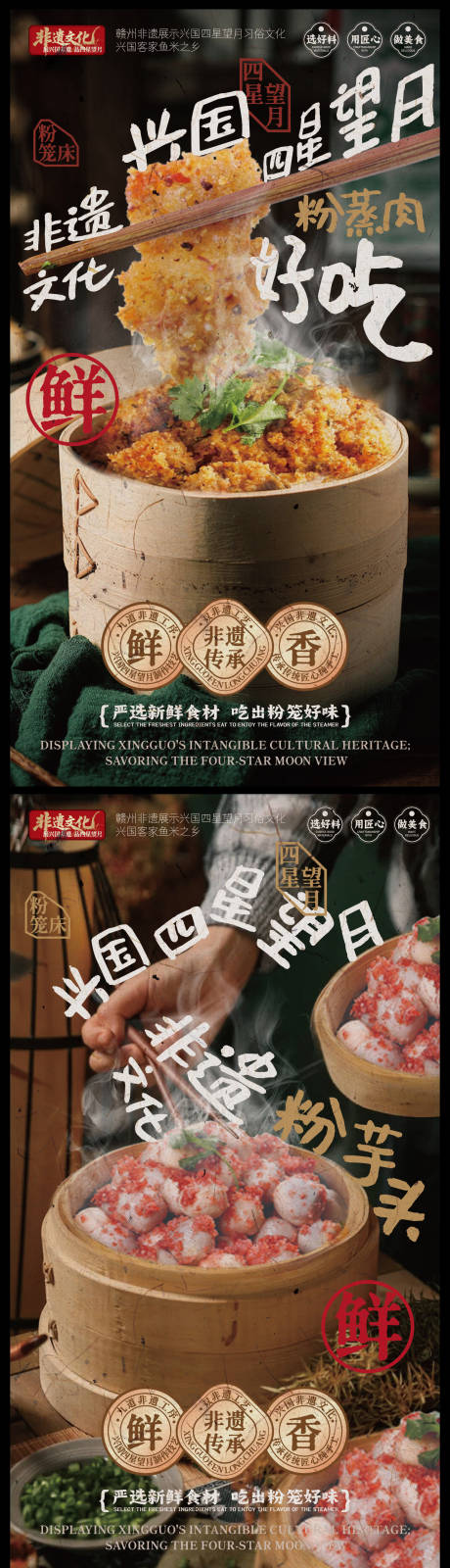 源文件下载【享设计】搜索编号：11190033845649417【赣南美食兴国粉笼床特色系列海报】