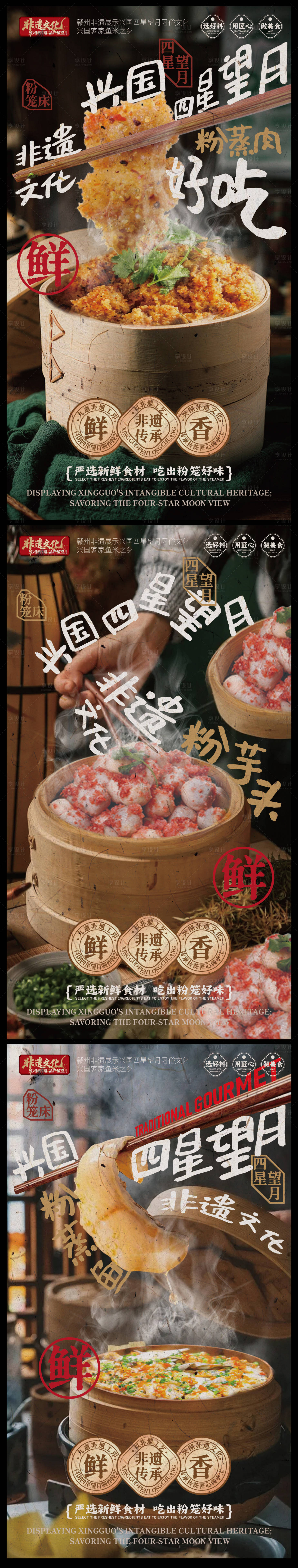 源文件下载【享设计】搜索编号：11190033845649417【赣南美食兴国粉笼床特色系列海报】