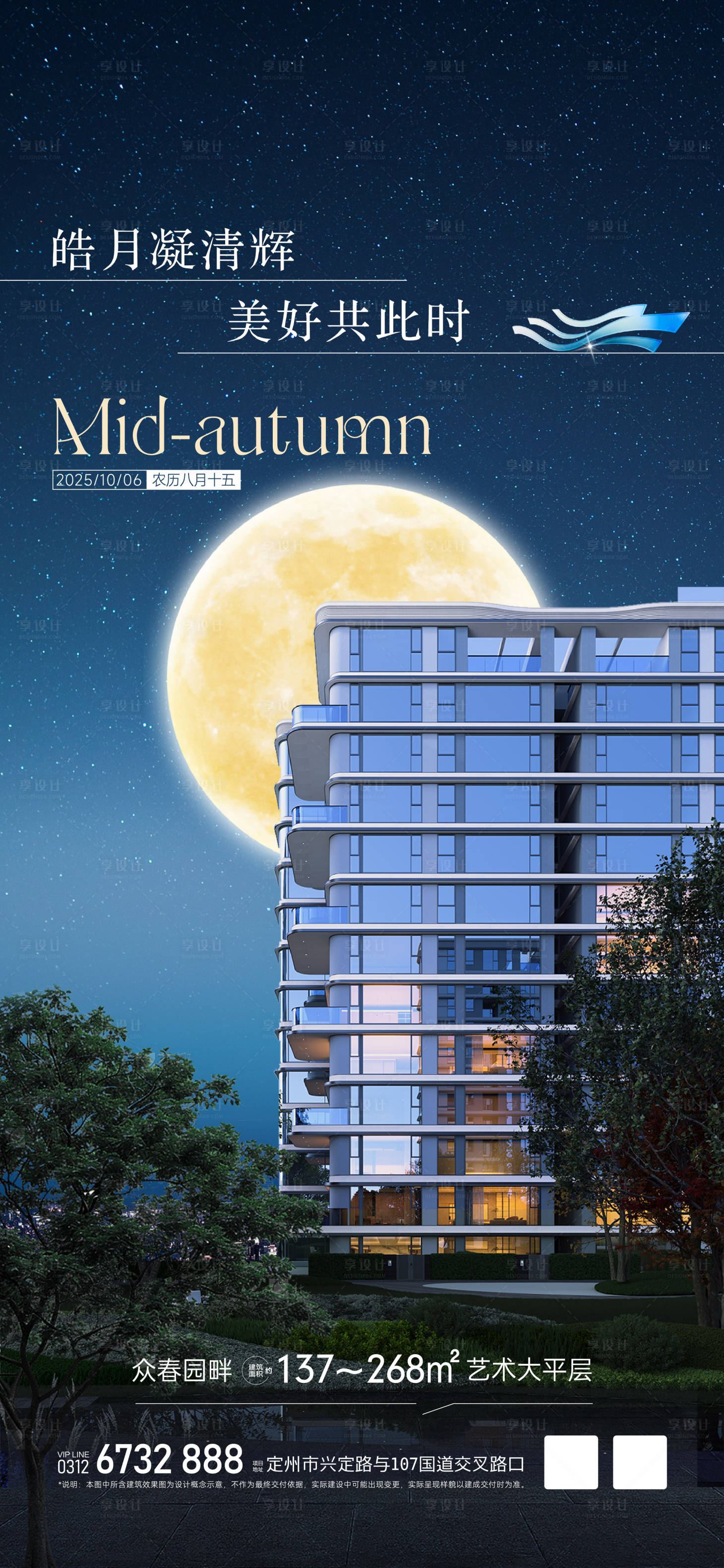 源文件下载【享设计】搜索编号：47030033981977146【地产中秋实景推图】