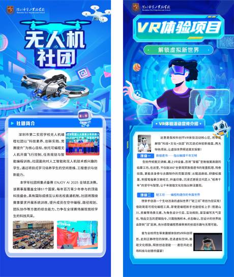 源文件下载【享设计】搜索编号：92680034249057529【VR无人机易拉宝】