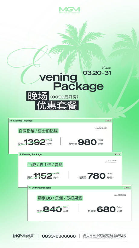 源文件下载【享设计】搜索编号：83210034041945539【酒吧晚场优惠套餐酒水海报】