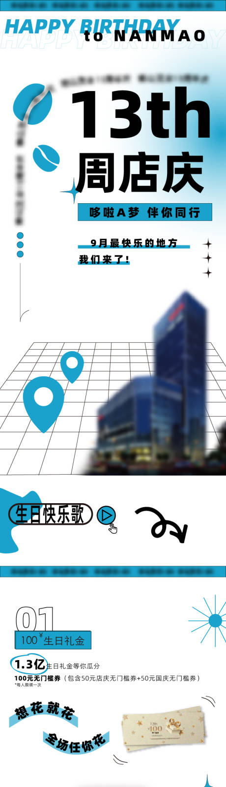 源文件下载【享设计】搜索编号：78970034060946482【周年庆长图公众号推文排版】