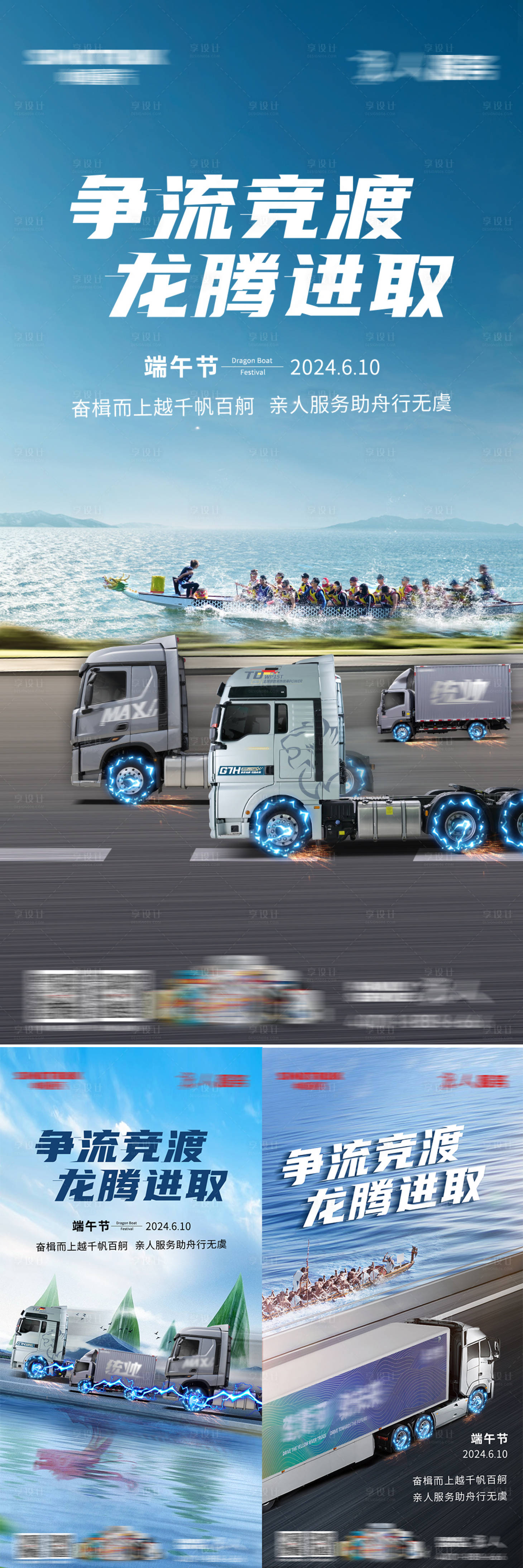 源文件下载【享设计】搜索编号：11320034232779870【端午节卡车节日海报】