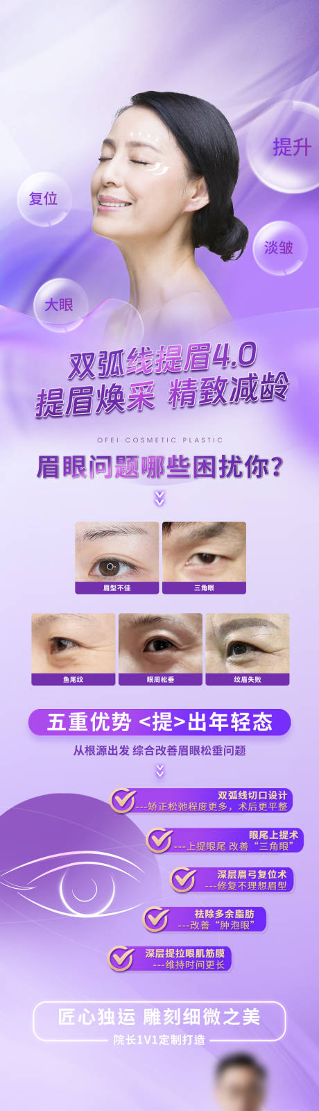 源文件下載【享設計】搜索編號：54520034268052301【醫美提眉美容長圖海報】