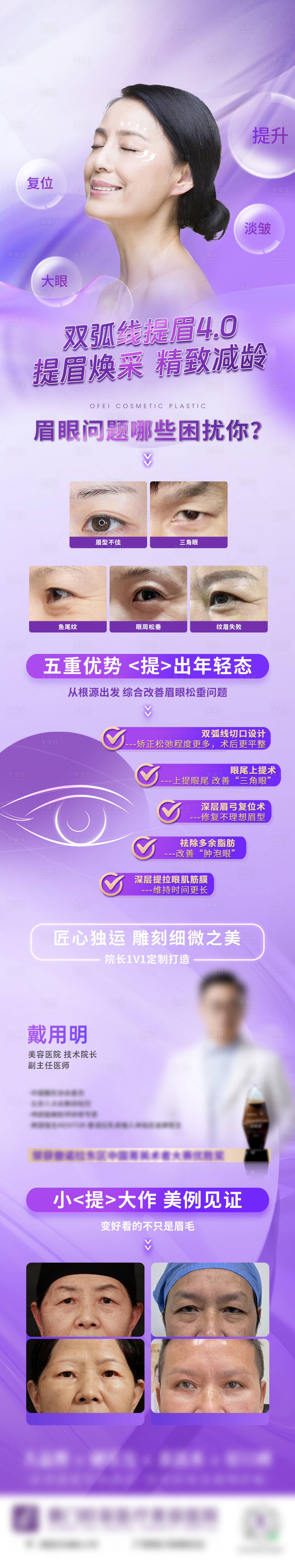 源文件下載【享設計】搜索編號：54520034268052301【醫美提眉美容長圖海報】