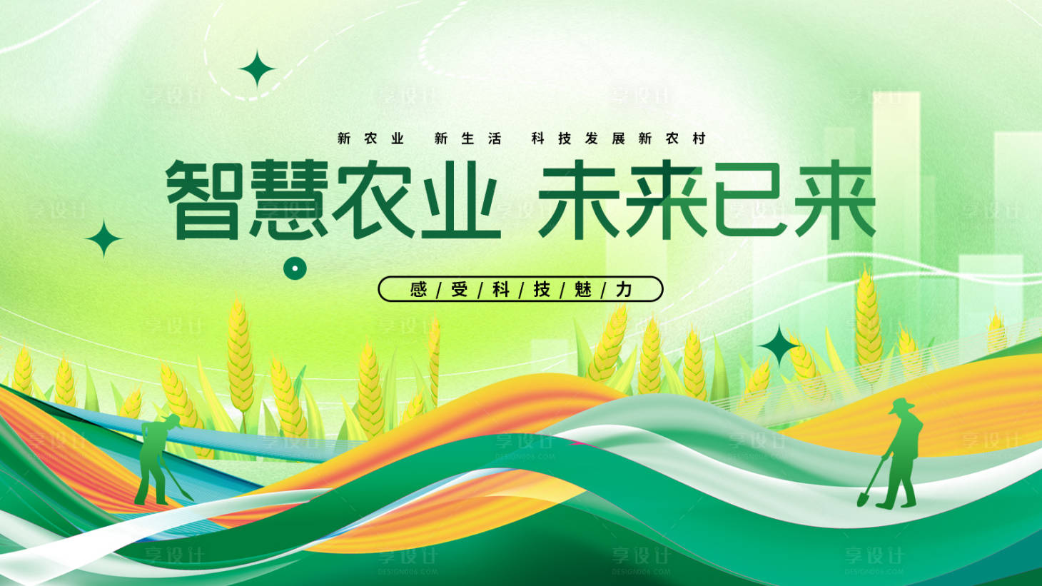 源文件下载【享设计】搜索编号：44510034127841163【乡村振兴创意海报】