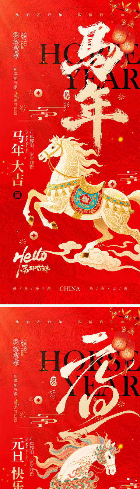 源文件下载【享设计】搜索编号：40770034078447006【2026马年元旦宣传海报】