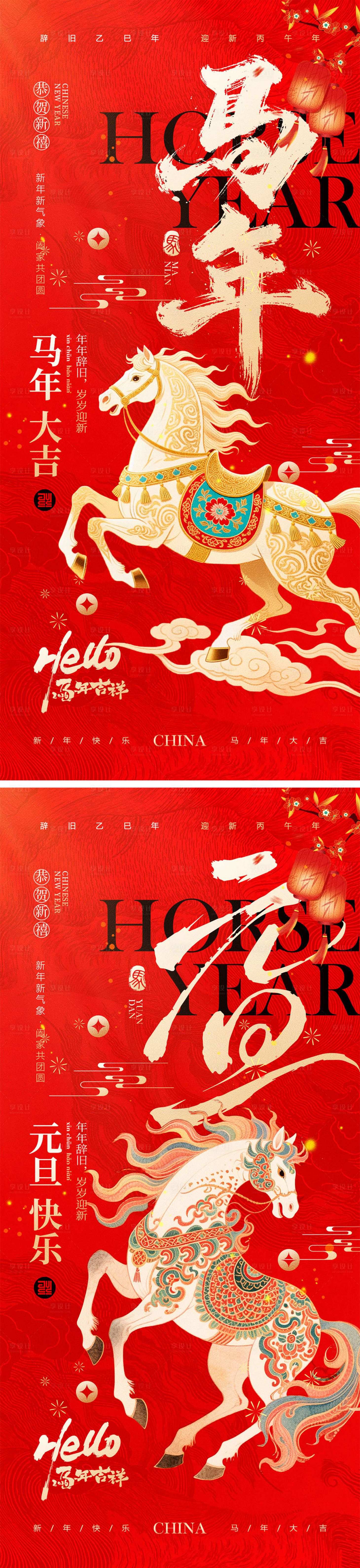 源文件下载【享设计】搜索编号：40770034078447006【2026马年元旦宣传海报】