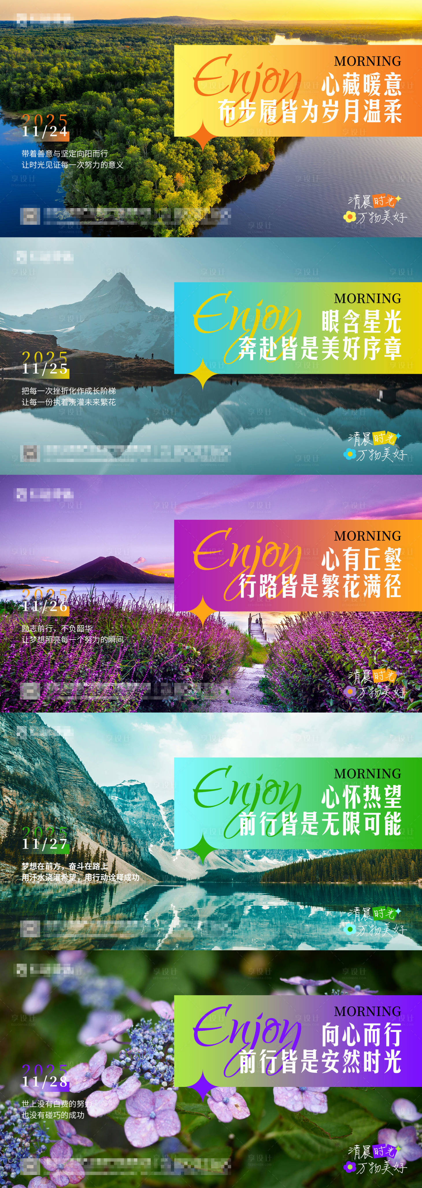 源文件下载【享设计】搜索编号：22230034211689387【早安励志屏幕海报】