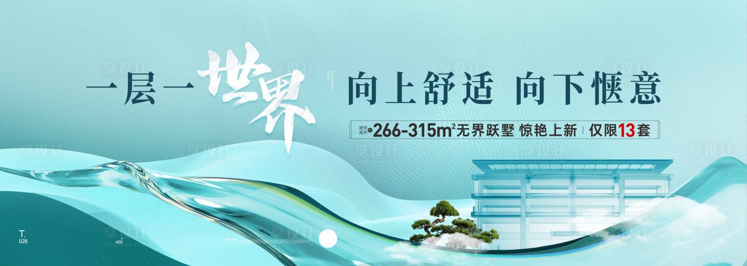 源文件下载【享设计】搜索编号：86530034110469880【地产价值点海报展板】