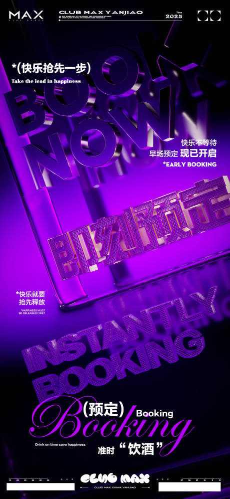 源文件下载【享设计】搜索编号：30550034148984073【酒吧早场预定海报】