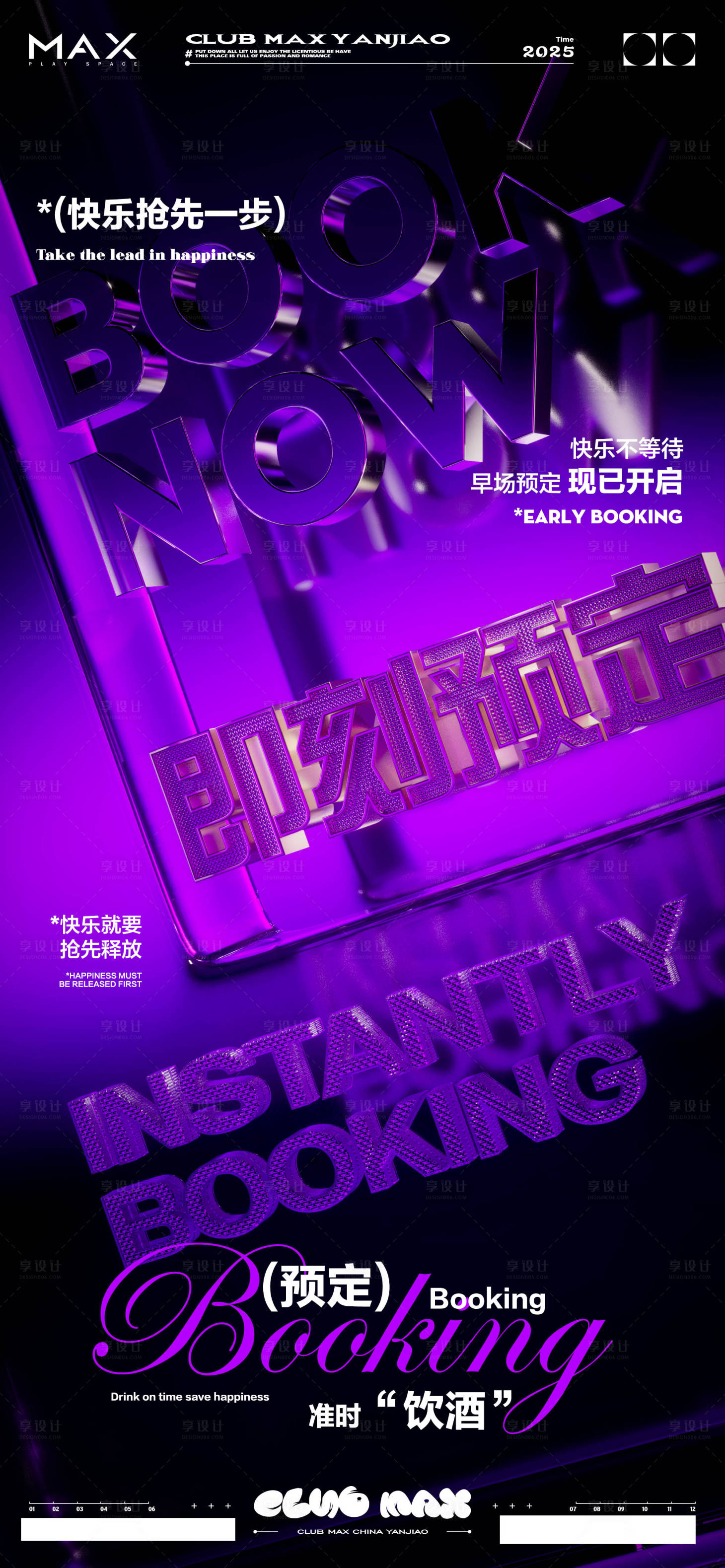 源文件下载【享设计】搜索编号：30550034148984073【酒吧早场预定海报】