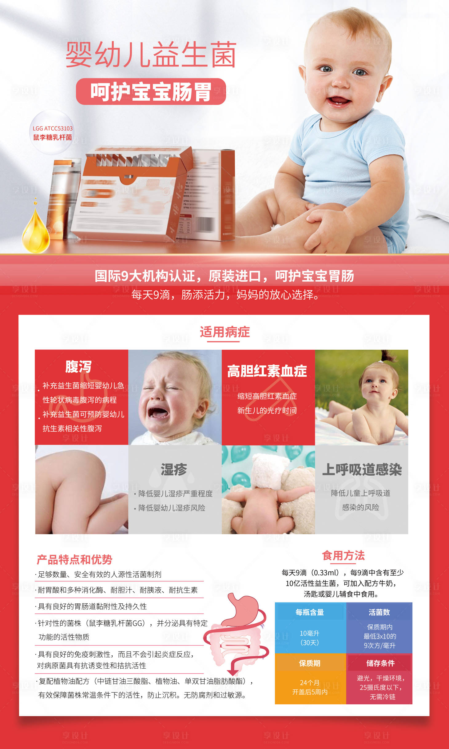 源文件下载【享设计】搜索编号：12530034017505930【儿童益生菌易拉宝】