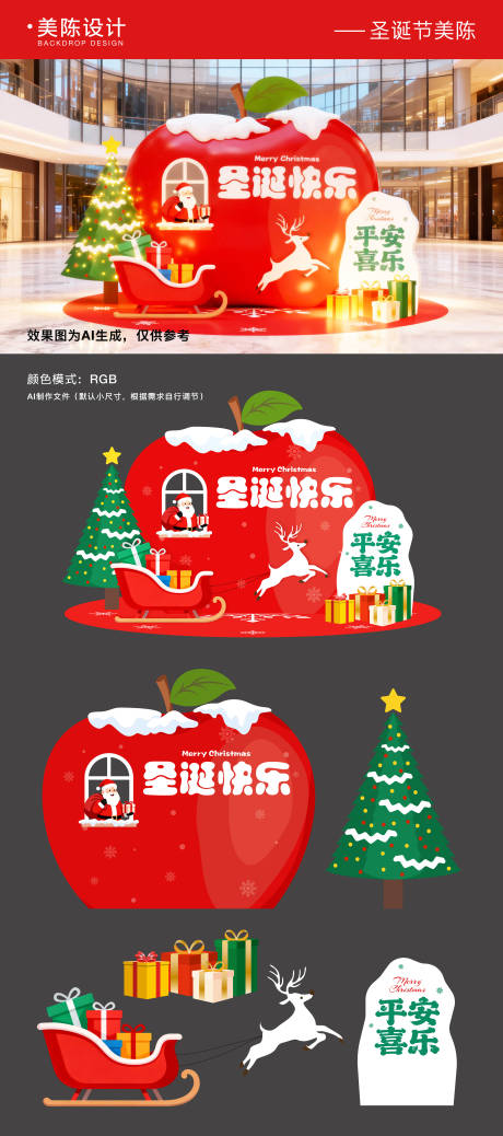 源文件下载【享设计】搜索编号：47680034113727579【圣诞节商场美陈打卡区】