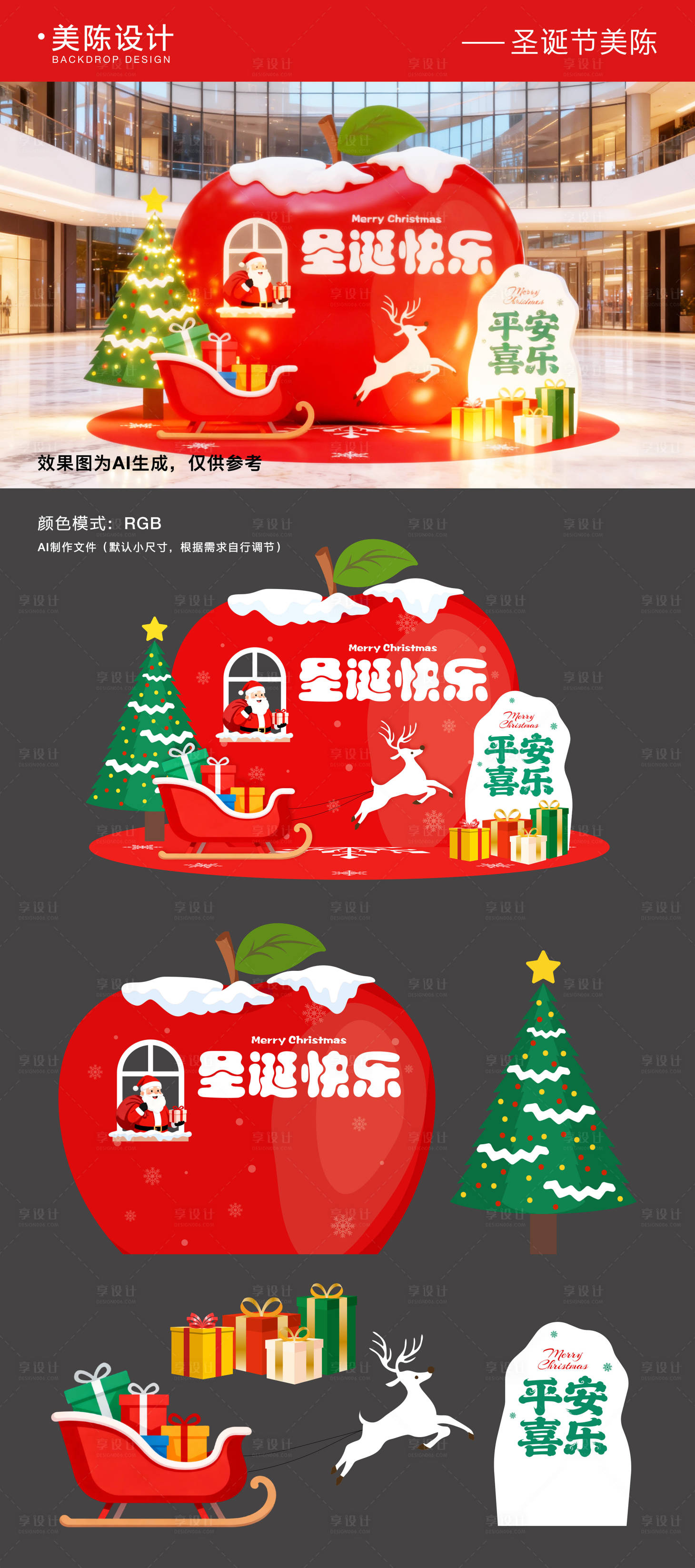 源文件下载【享设计】搜索编号：47680034113727579【圣诞节商场美陈打卡区】