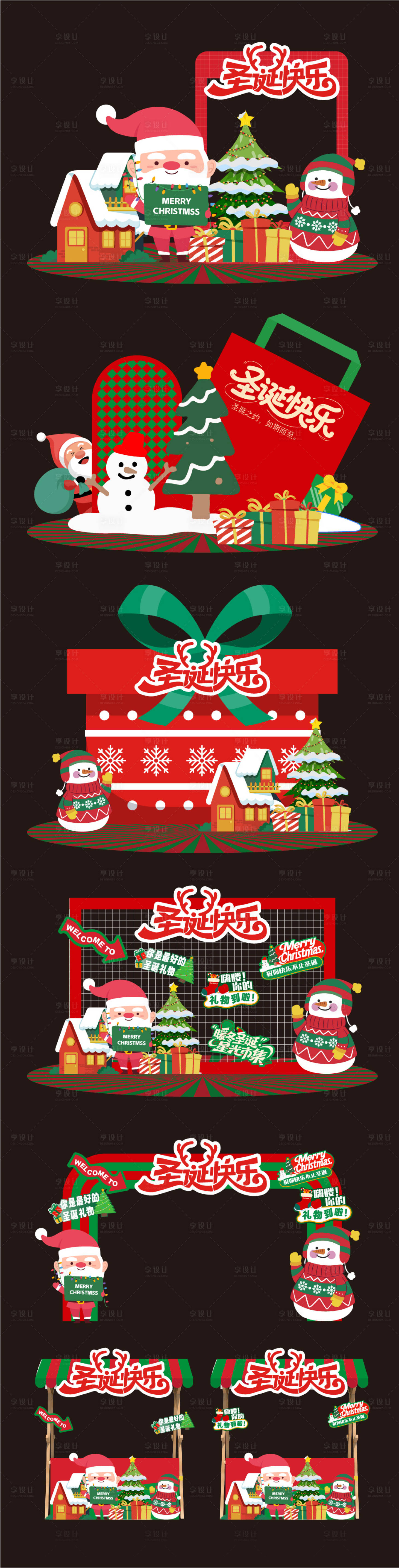 源文件下载【享设计】搜索编号：33320033923793519【圣诞节美陈】