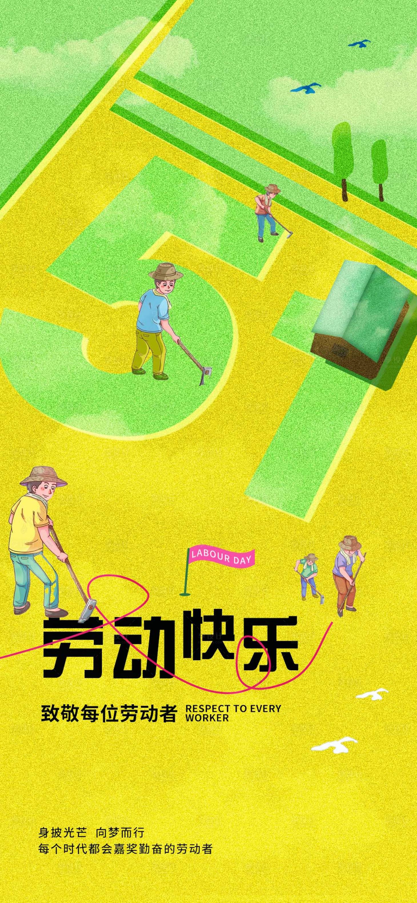 源文件下载【享设计】搜索编号：11120034270892684【劳动节主题节日单图海报】