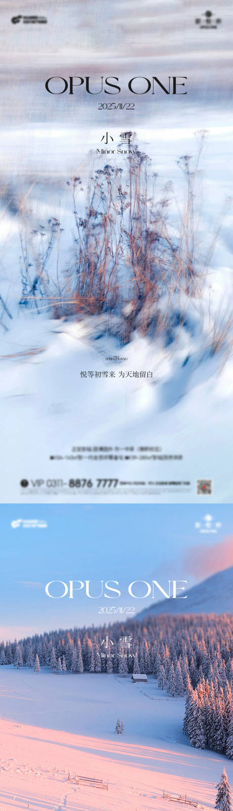 源文件下載【享設計】搜索編號：89390034118257745【小雪大雪冬至節氣海報刷屏】