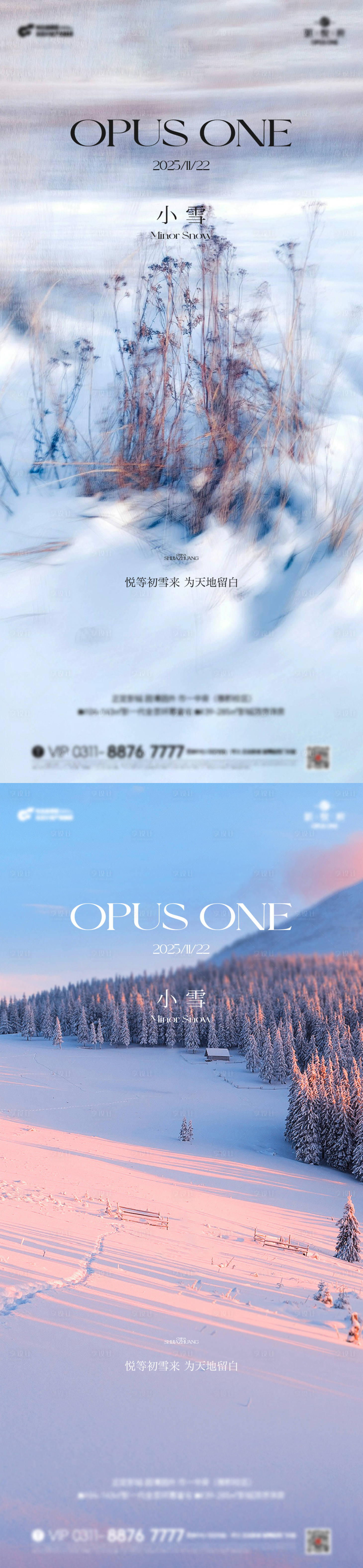 源文件下载【享设计】搜索编号：89390034118257745【小雪大雪冬至节气海报刷屏】