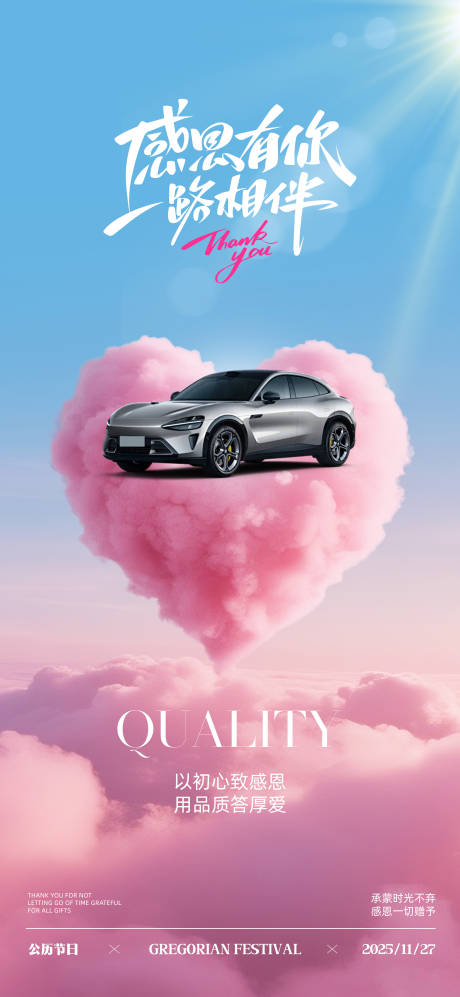 源文件下载【享设计】搜索编号：28770033964142945【汽车感恩节宣传海报】