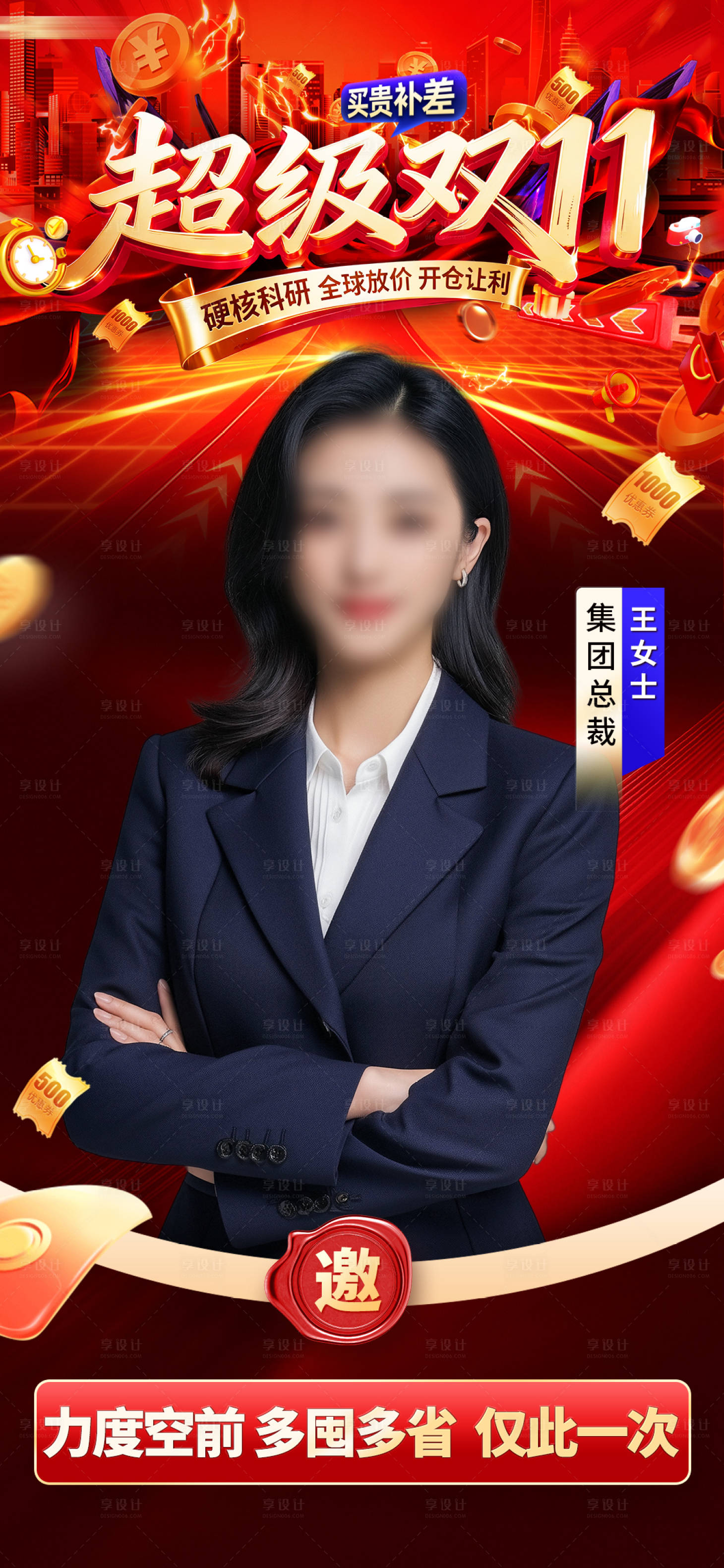 源文件下载【享设计】搜索编号：43200034057135671【红金双十一主k双十二618促销海报】