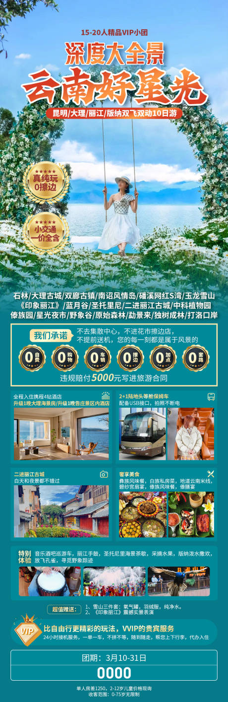 源文件下载【享设计】搜索编号：50820034167457779【深度大全景云南好星光】