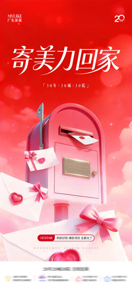 源文件下载【享设计】搜索编号：45070034036742021【寄美力回家】