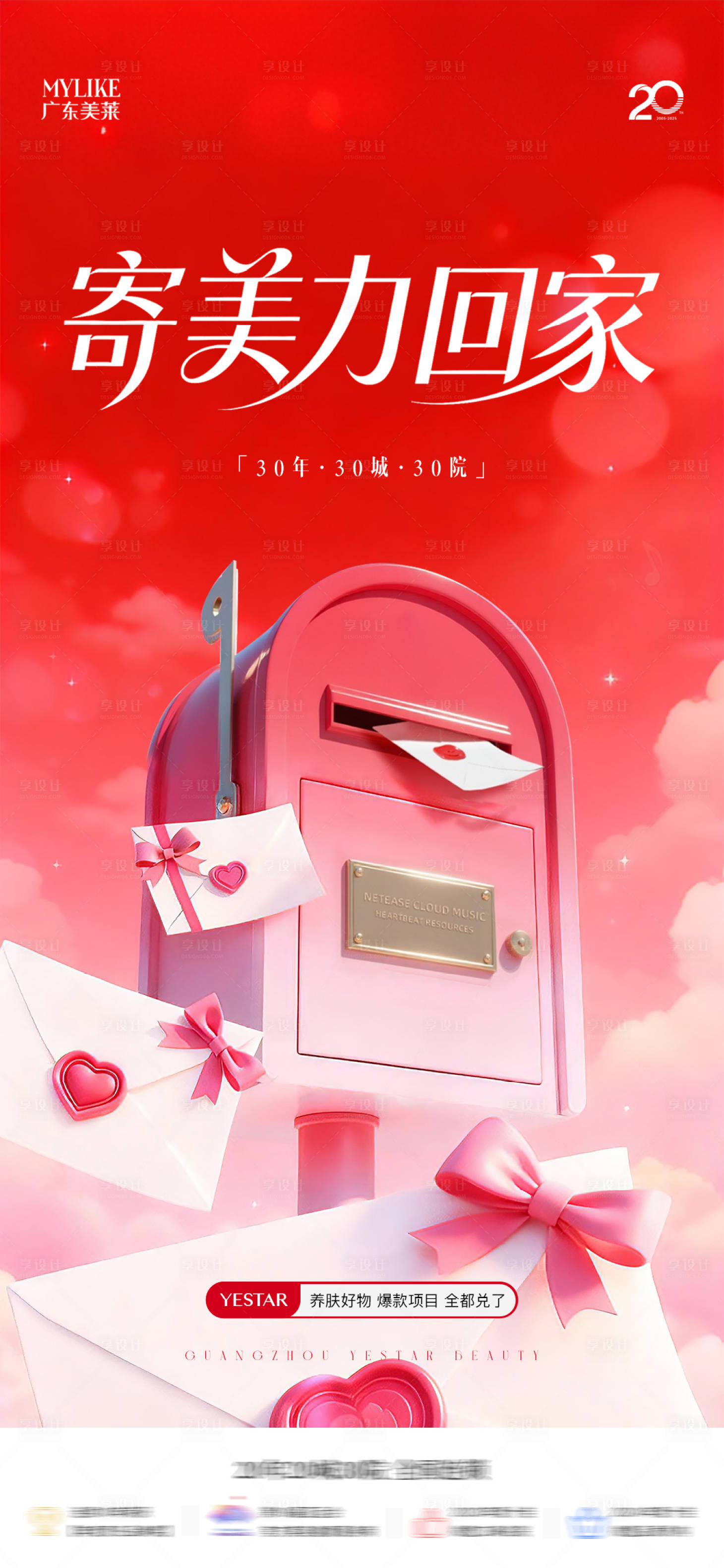 源文件下载【享设计】搜索编号：45070034036742021【寄美力回家】