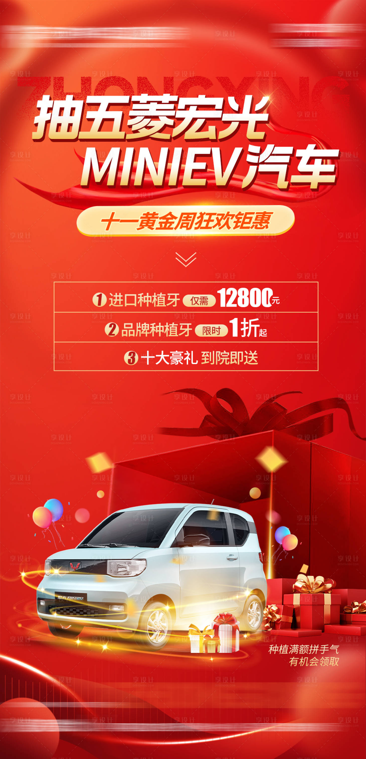 源文件下載【享設計】搜索編號：31710034267647785【口腔十一黃金周狂歡鉅惠】