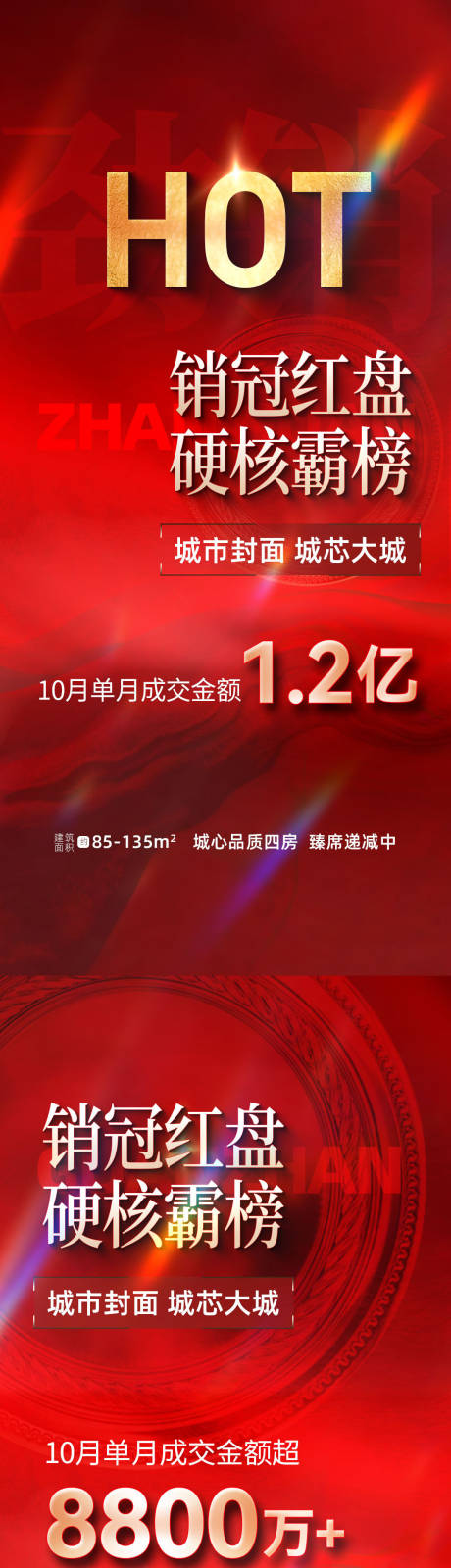 源文件下载【享设计】搜索编号：18200033968961816【销冠海报】