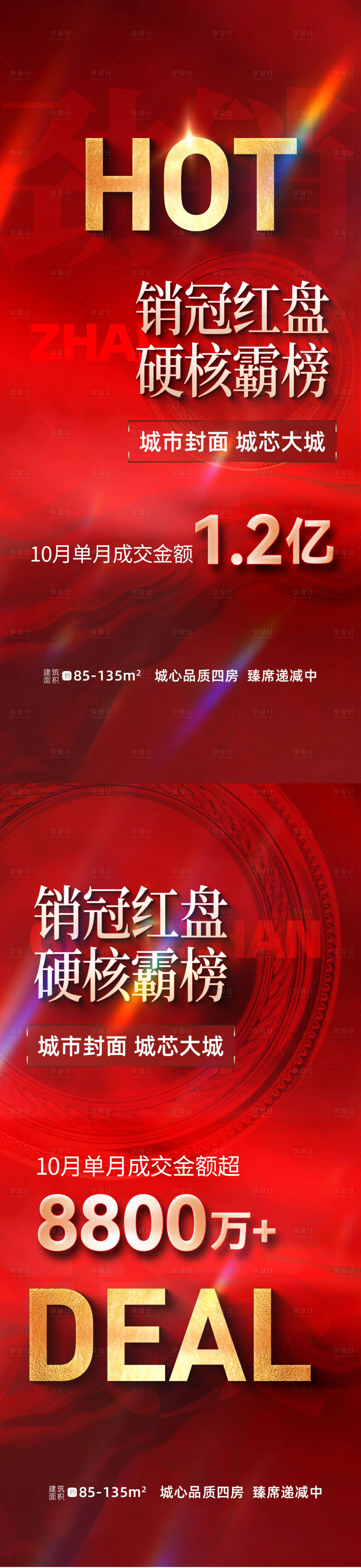 源文件下载【享设计】搜索编号：18200033968961816【销冠海报】