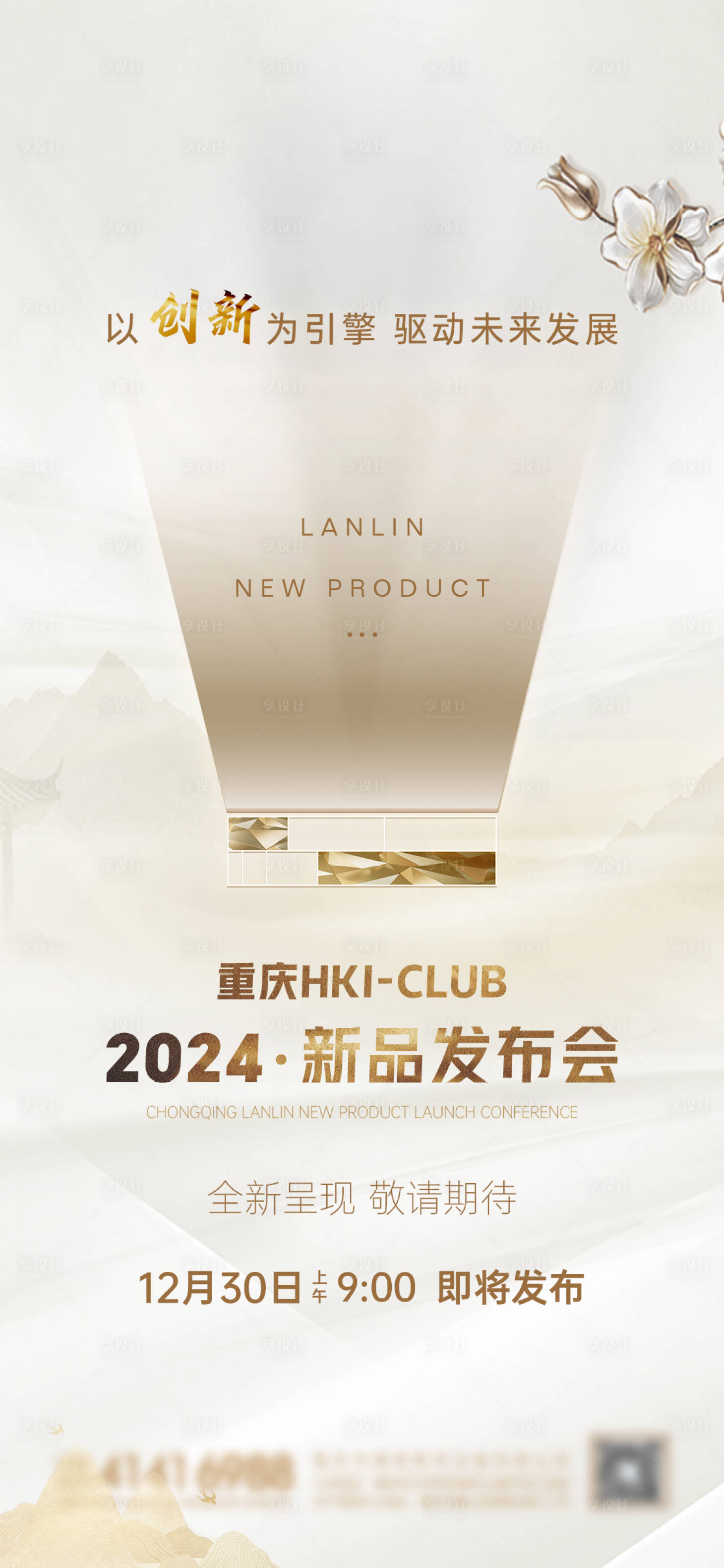 源文件下载【享设计】搜索编号：25450033983289985【美妆新品发布预告海报】