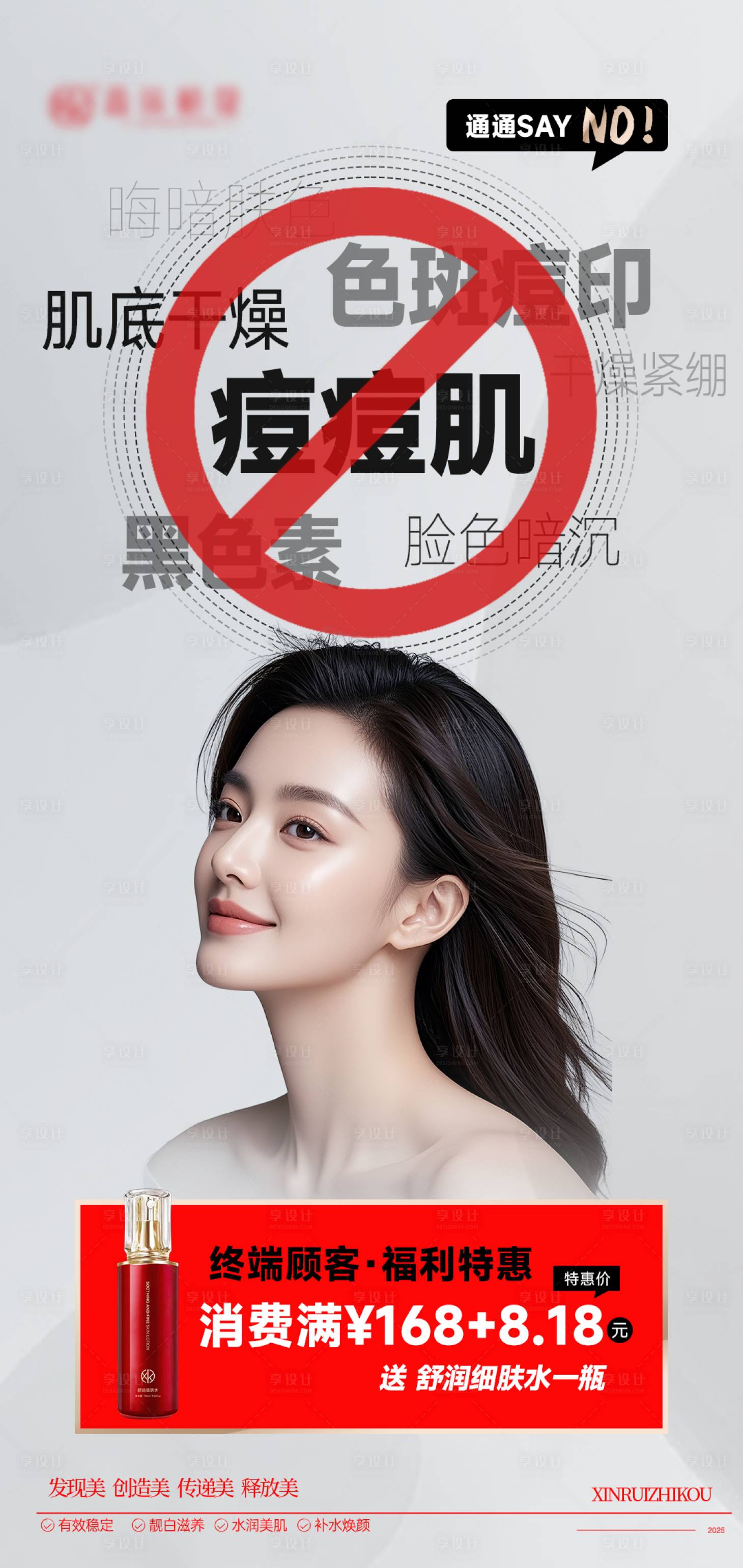 源文件下载【享设计】搜索编号：46370033873128060【美业护肤卡项福利特惠淡斑卡项】