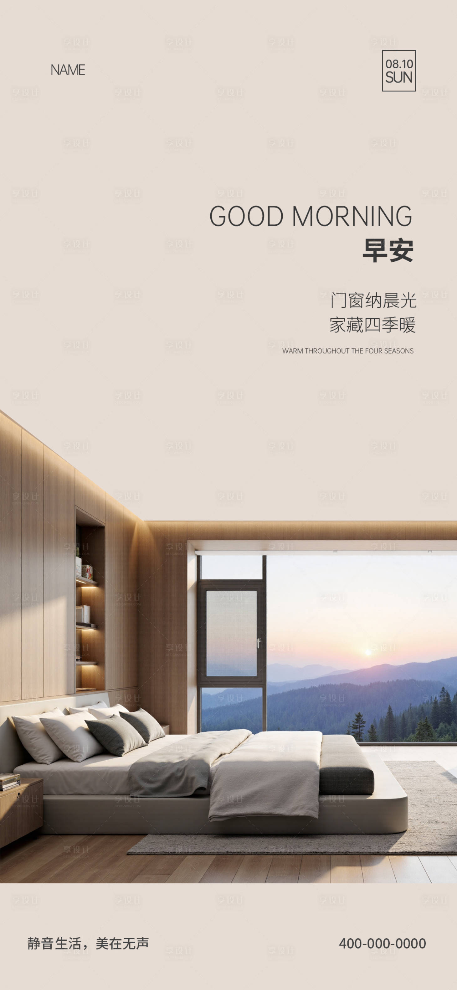 源文件下载【享设计】搜索编号：21810033975182037【门窗早安海报】