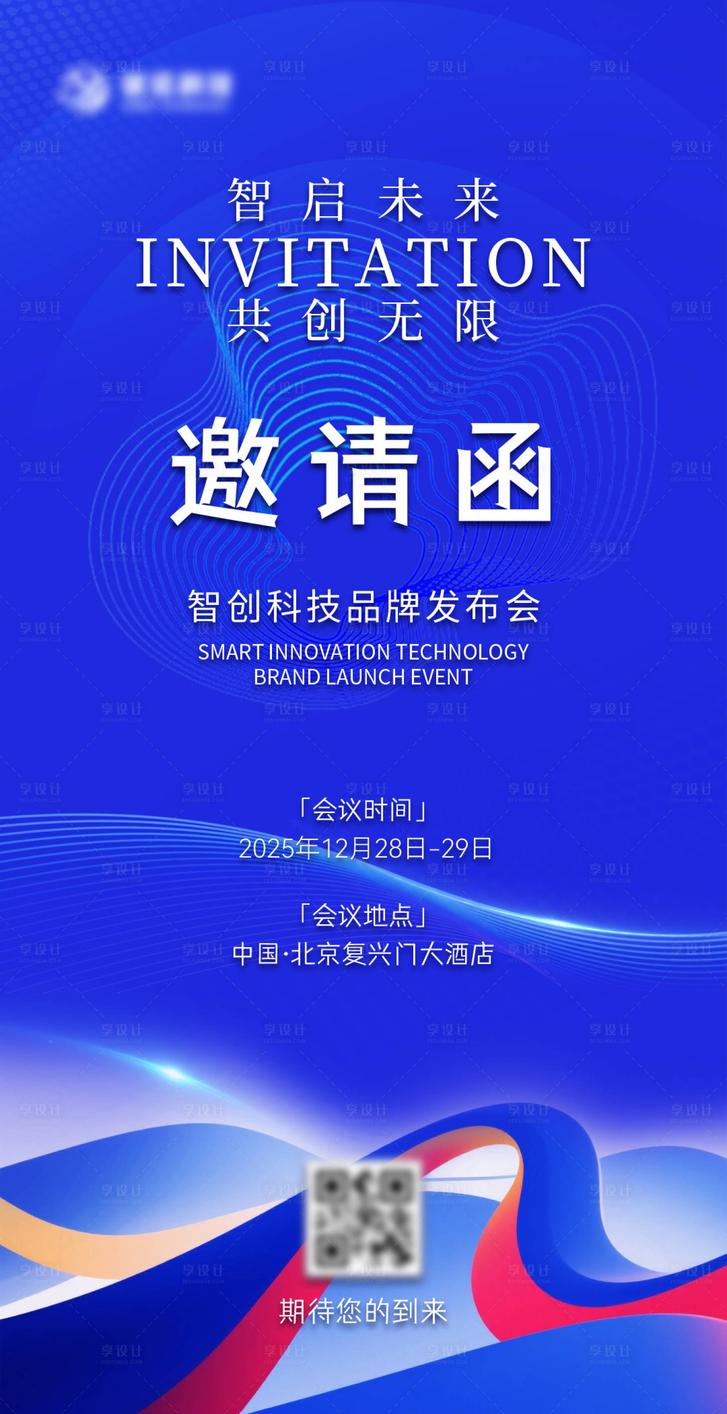 源文件下载【享设计】搜索编号：81610033861979532【会议活动邀请函海报】