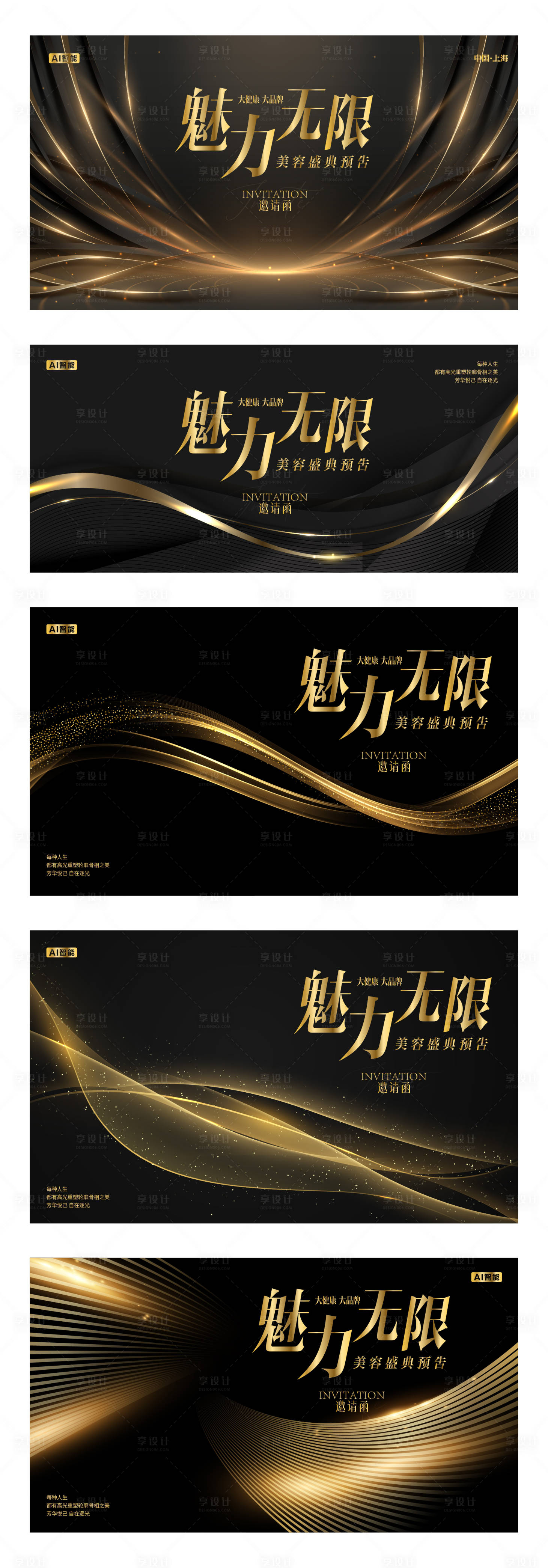 源文件下载【享设计】搜索编号：37280034087957836【医美美容盛典活动主画面】