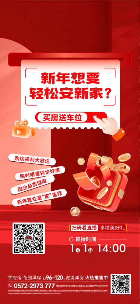 源文件下载【享设计】搜索编号：22710033950126406【红色直播海报】