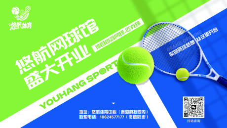 源文件下载【享设计】搜索编号：36310034004411052【网球主画面】