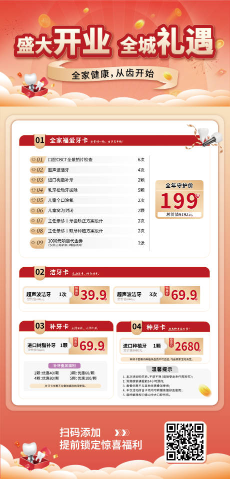源文件下载【享设计】搜索编号：73460034270416411【口腔开业优惠海报】