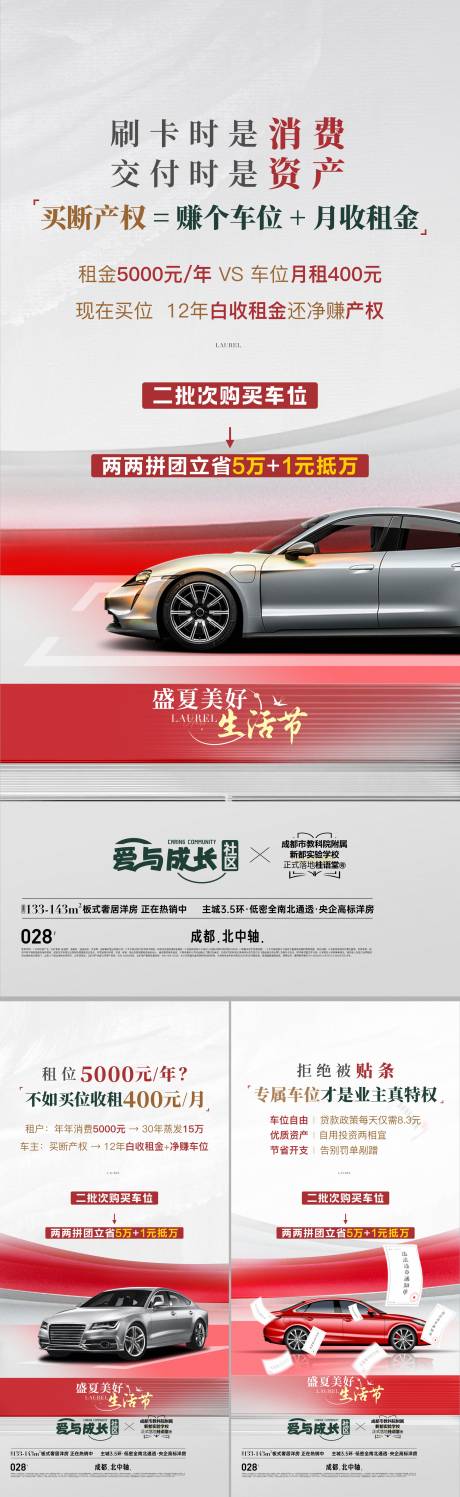 源文件下载【享设计】搜索编号：14540034208698215【地产新中式车位价值点海报】