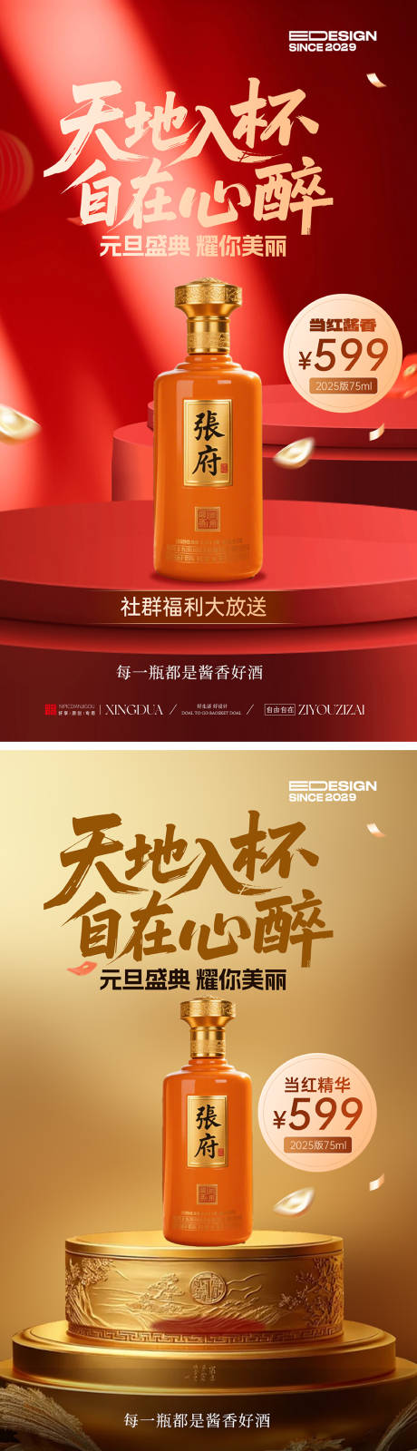 源文件下载【享设计】搜索编号：47310033824559569【白酒】