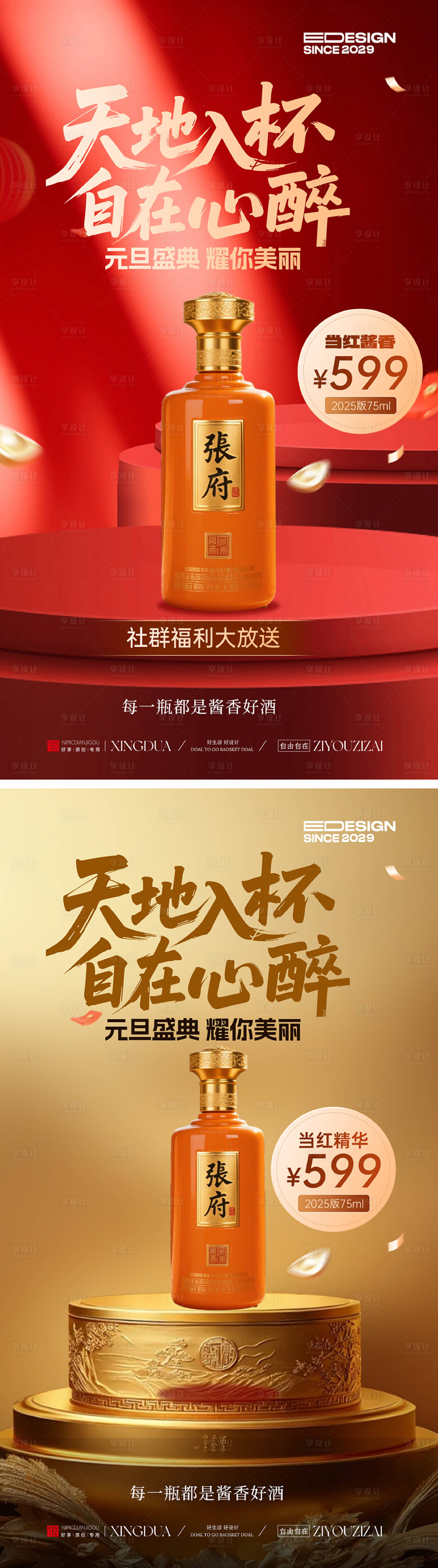 源文件下载【享设计】搜索编号：47310033824559569【白酒】