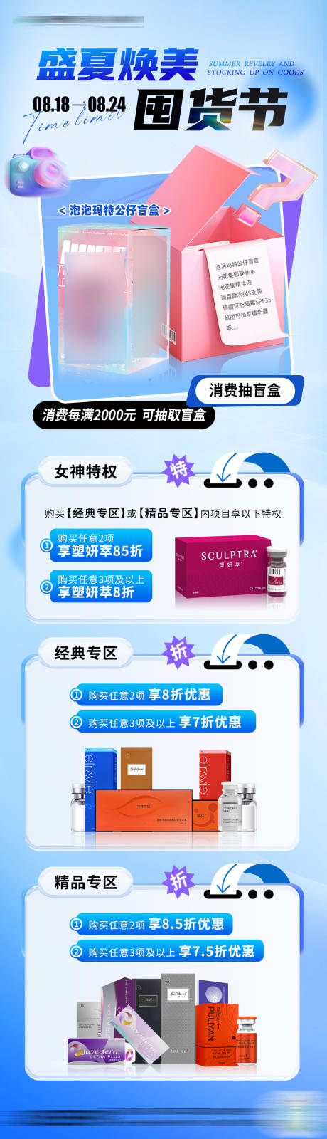 源文件下载【享设计】搜索编号：58330033858295016【盲盒活动海报】