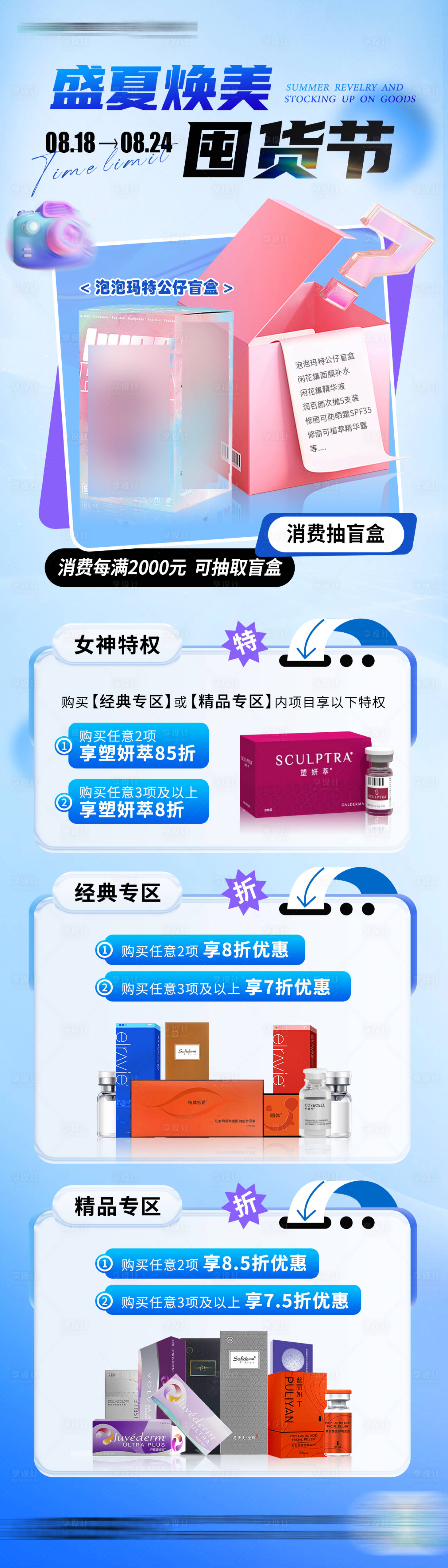 源文件下载【享设计】搜索编号：58330033858295016【盲盒活动海报】