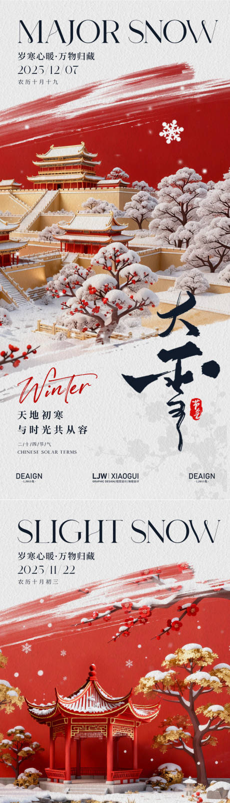 源文件下载【享设计】搜索编号：35440033906908614【大雪小雪意境c4d节气海报】